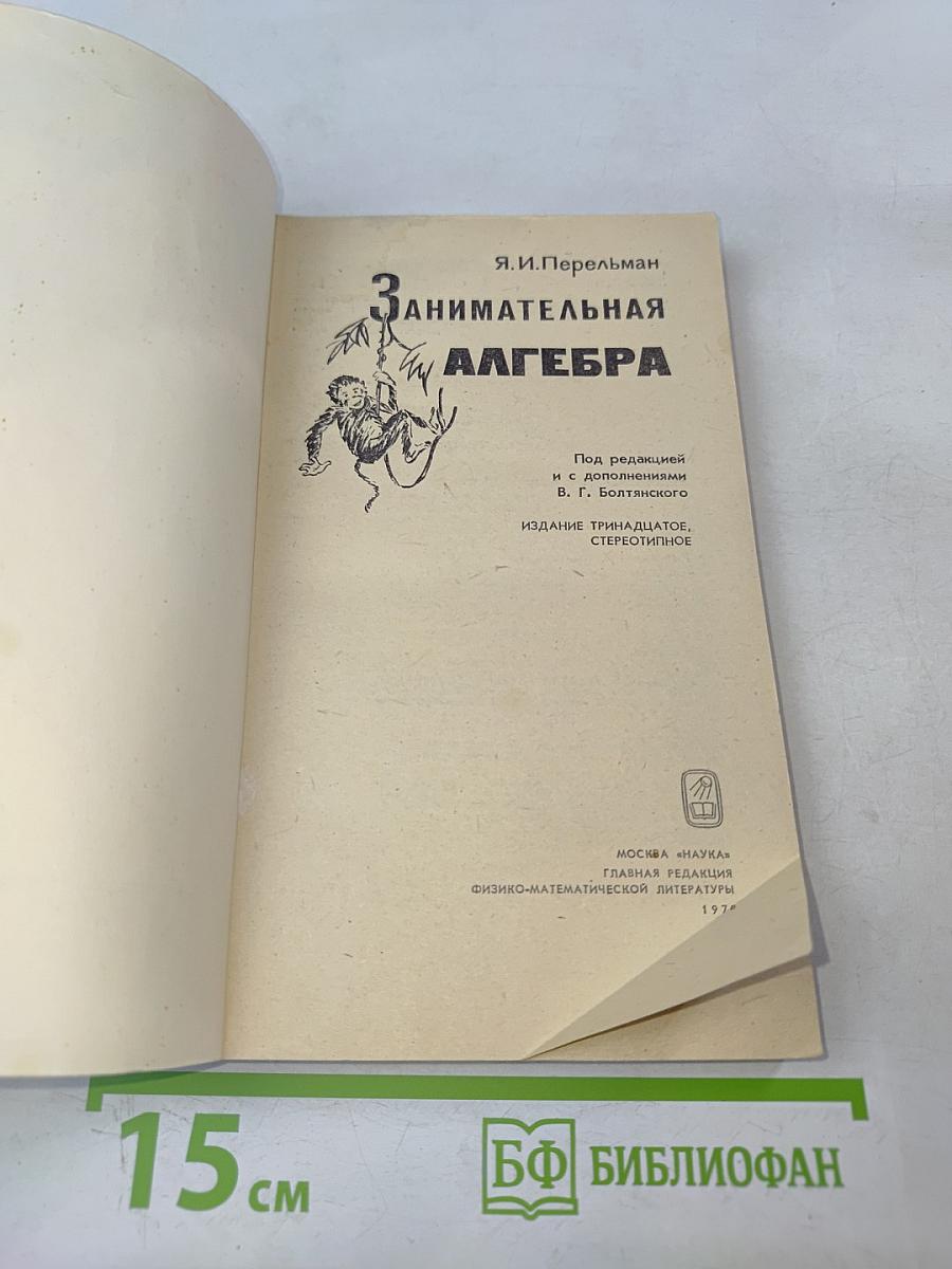 Занимательная алгебра