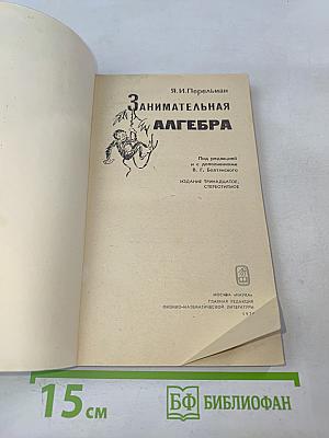 Занимательная алгебра