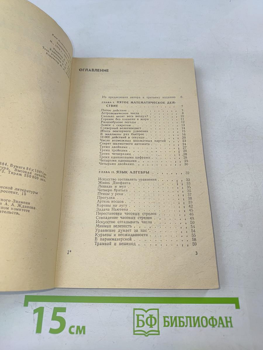 Занимательная алгебра