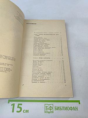 Занимательная алгебра