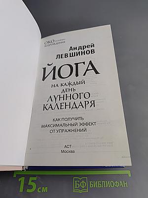 Йога на каждый день лунного календаря