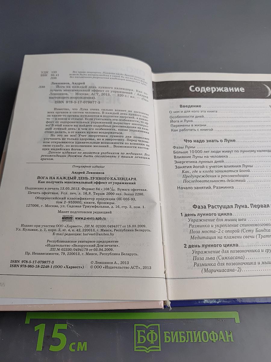 Йога на каждый день лунного календаря