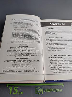 Йога на каждый день лунного календаря