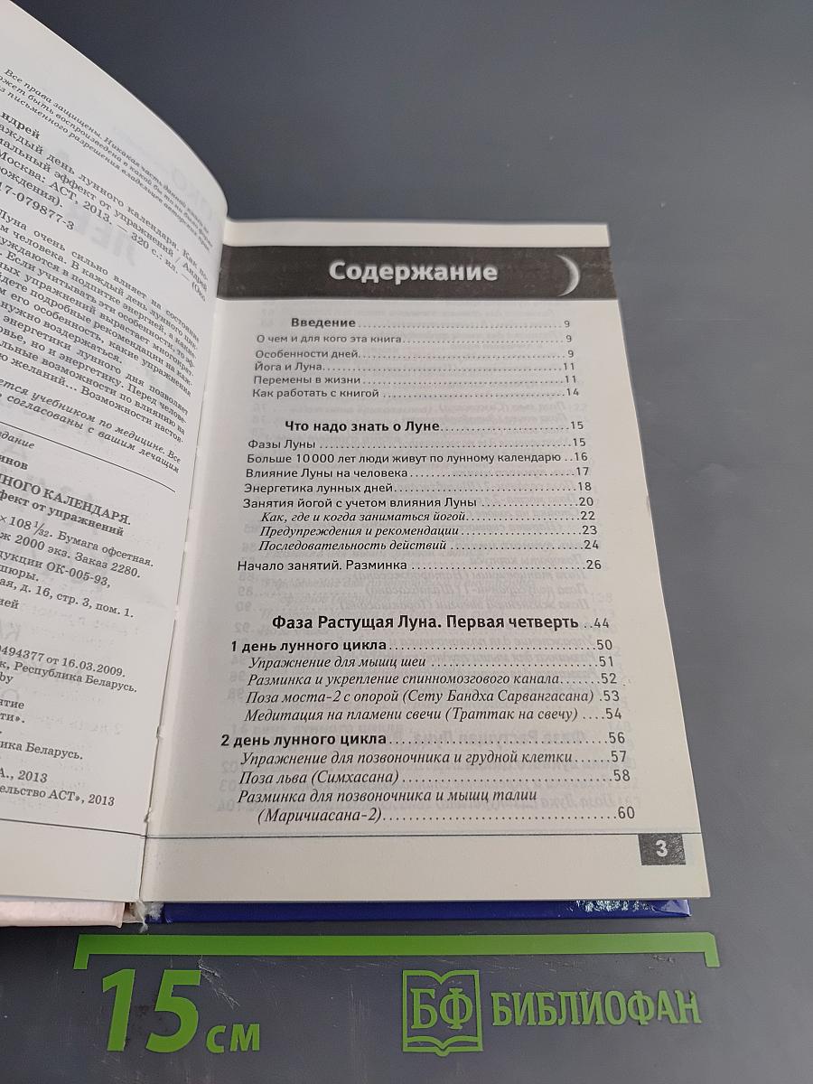 Йога на каждый день лунного календаря