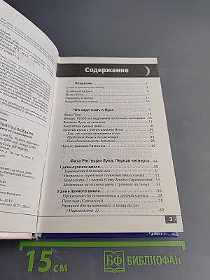 Йога на каждый день лунного календаря