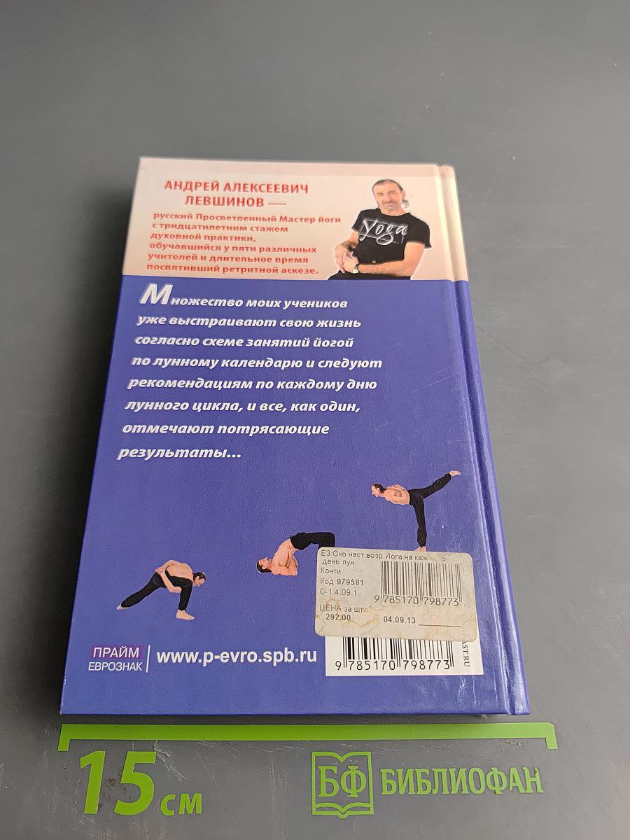 Йога на каждый день лунного календаря