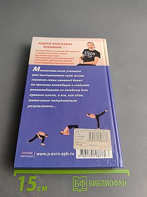 Йога на каждый день лунного календаря