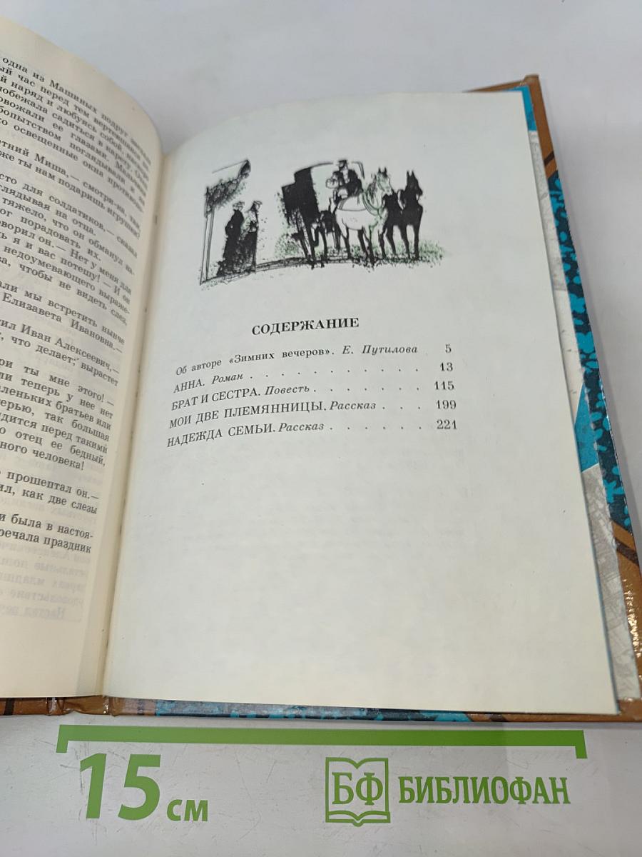 Зимние вечера