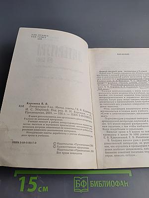 Литература. Методические советы. 9 класс