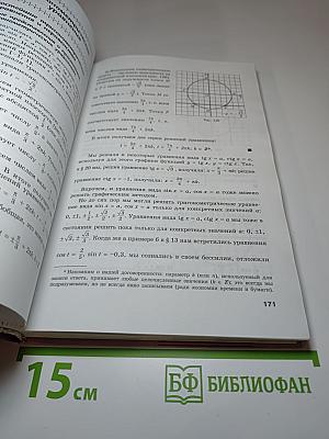 Алгебра и начала математического анализа. Профильный уровень. 10 класс. Часть 1