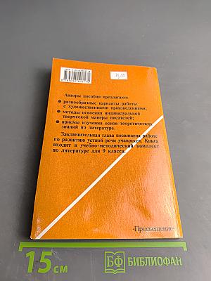 Литература. Методические советы. 9 класс