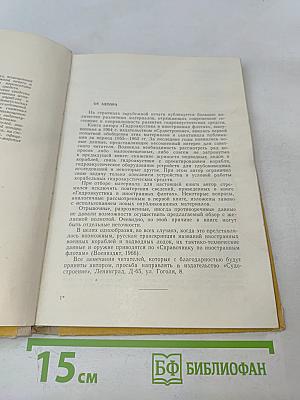 Гидроакустика и корабль