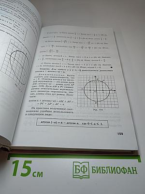 Алгебра и начала математического анализа. Профильный уровень. 10 класс. Часть 1