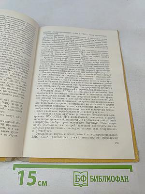 Гидроакустика и корабль