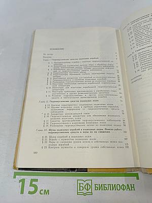 Гидроакустика и корабль