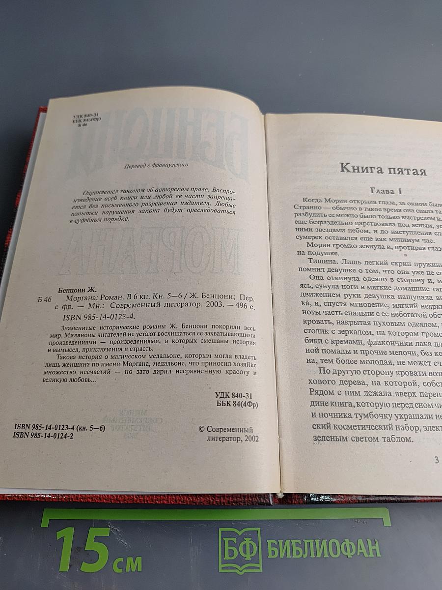Моргана. Книга 5-6