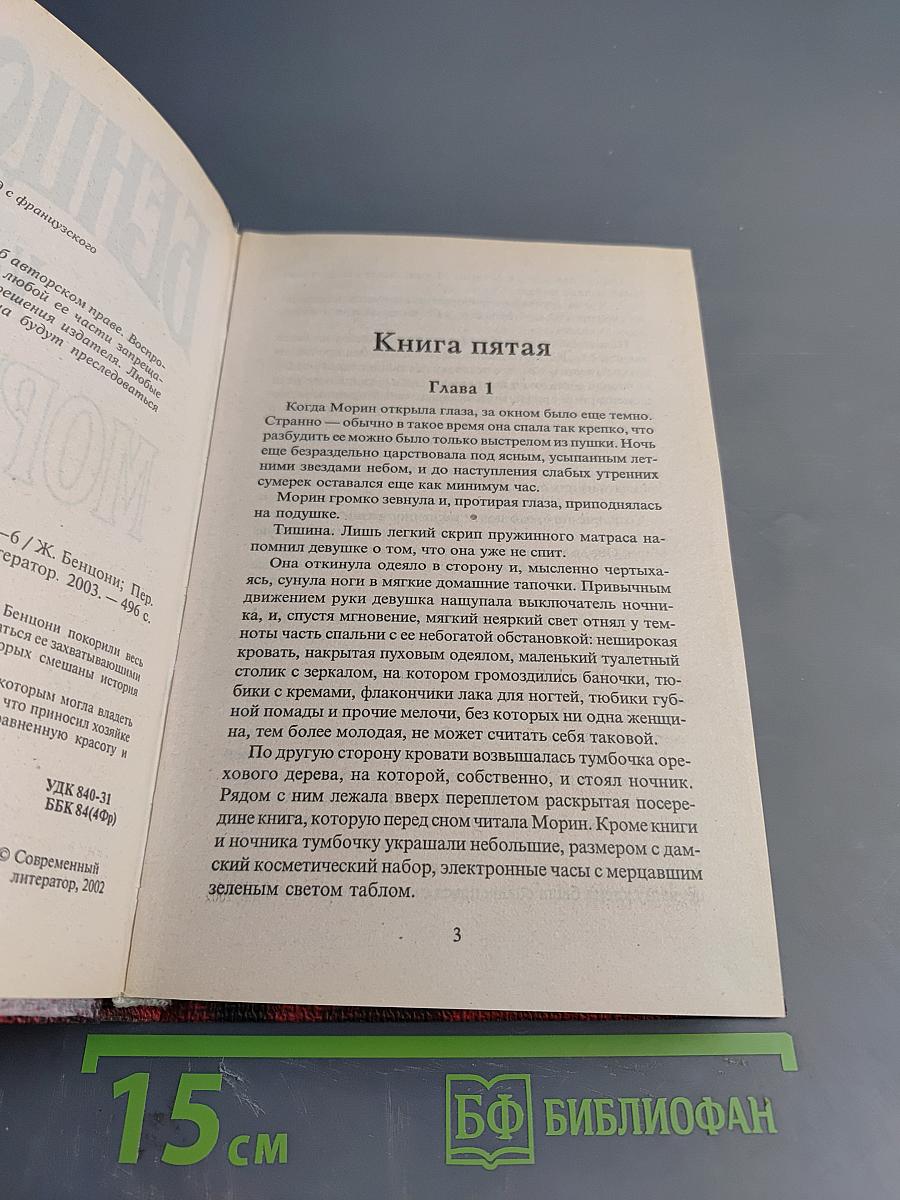 Моргана. Книга 5-6