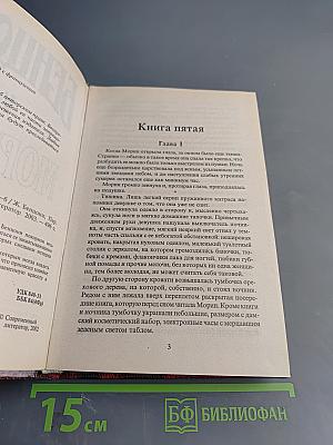 Моргана. Книга 5-6