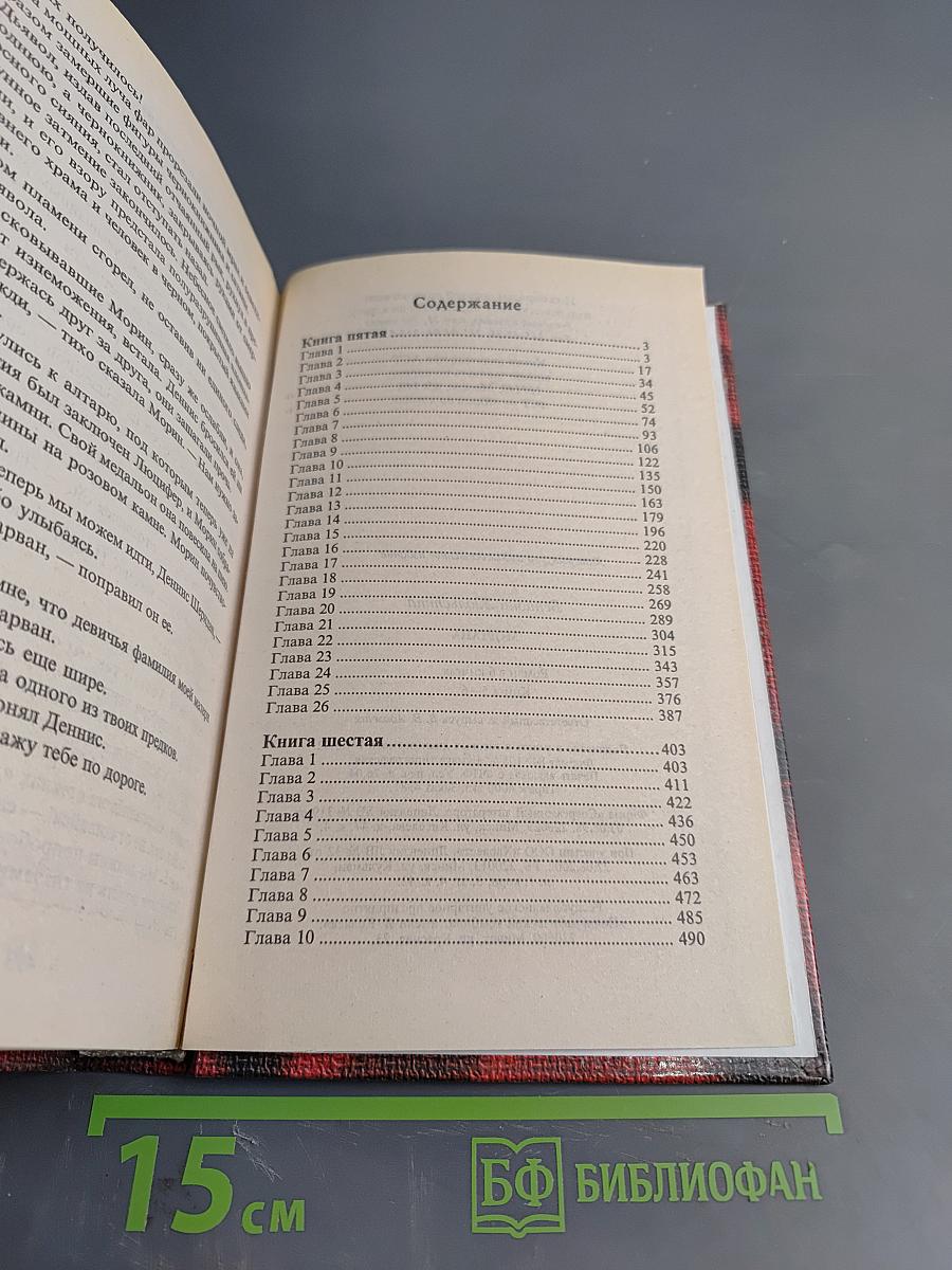 Моргана. Книга 5-6