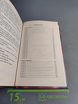 Моргана. Книга 5-6