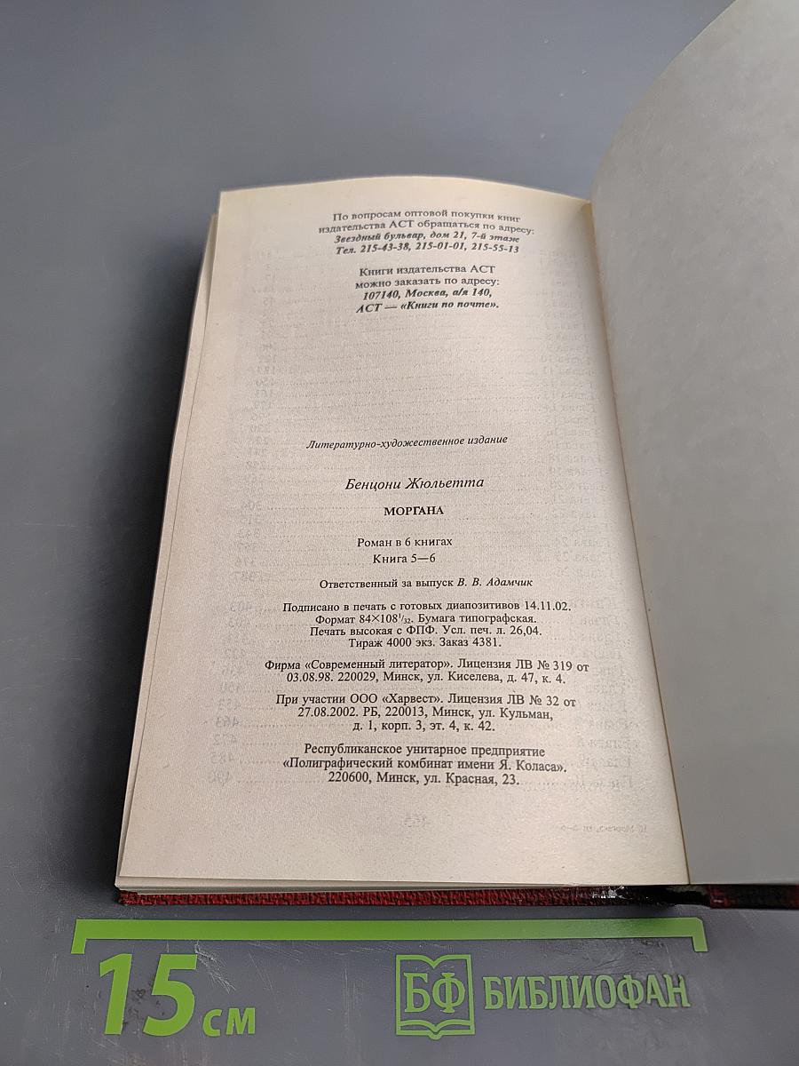 Моргана. Книга 5-6