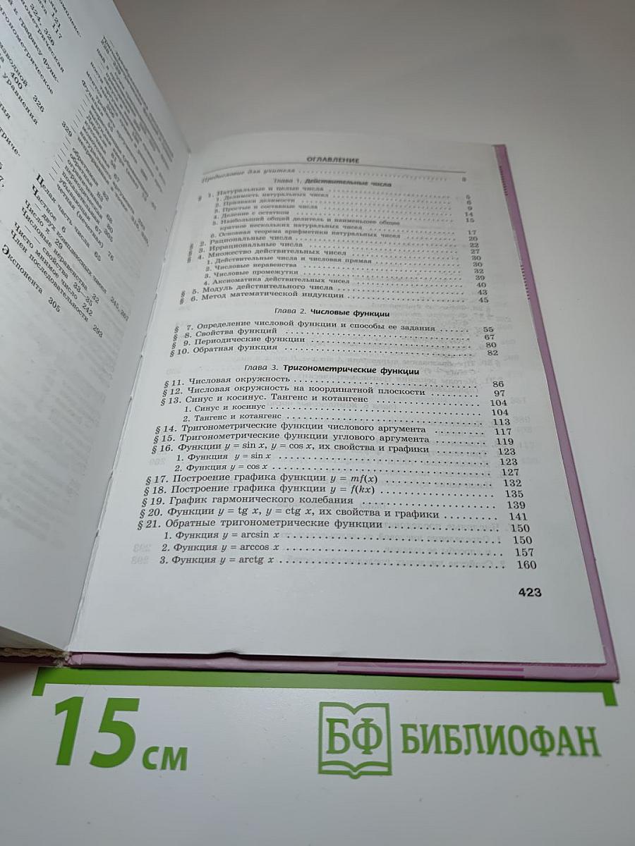 Алгебра и начала математического анализа. Профильный уровень. 10 класс. Часть 1