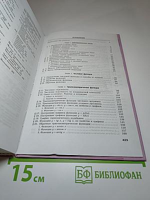 Алгебра и начала математического анализа. Профильный уровень. 10 класс. Часть 1