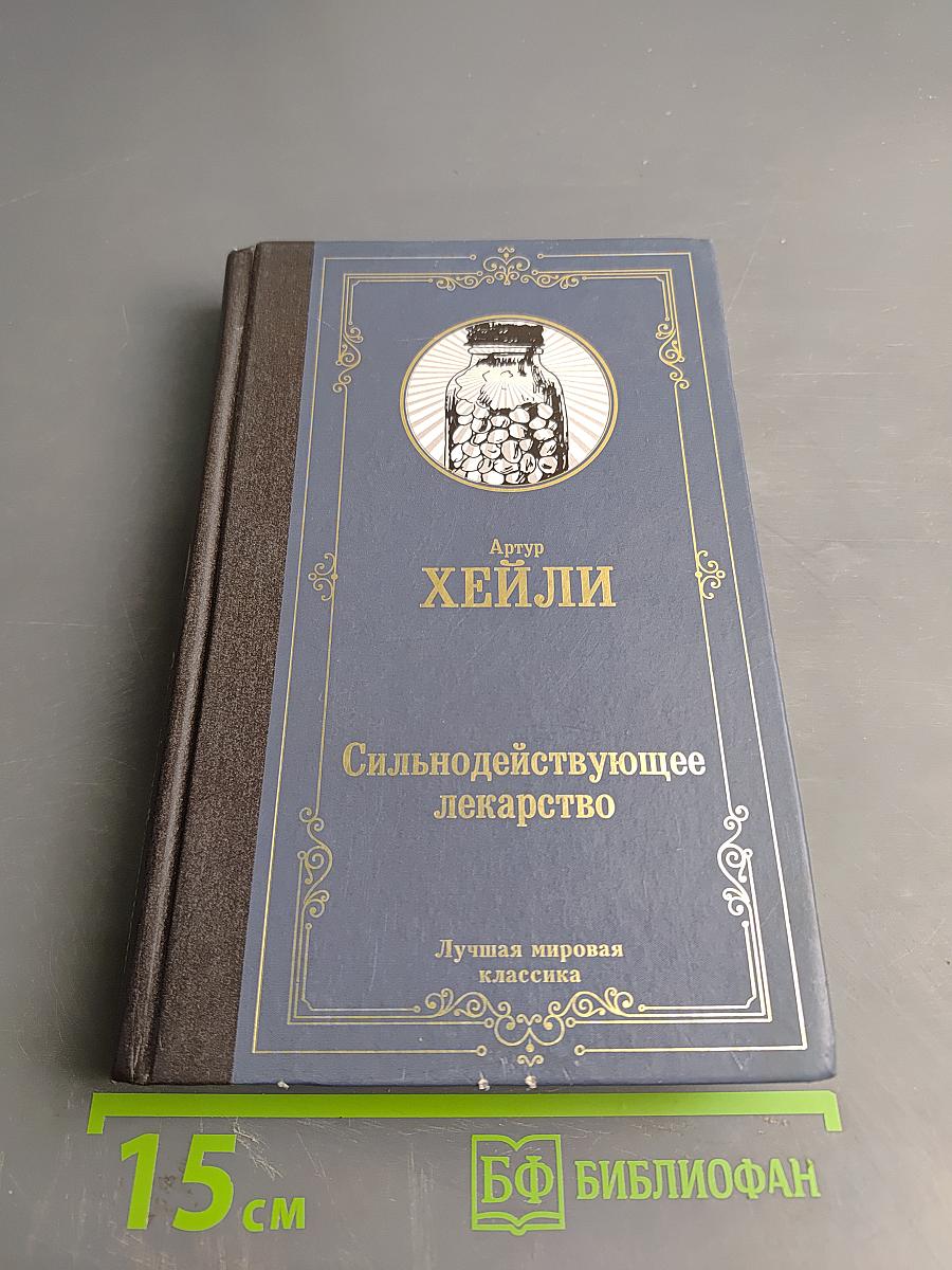 Сильнодействующее лекарство