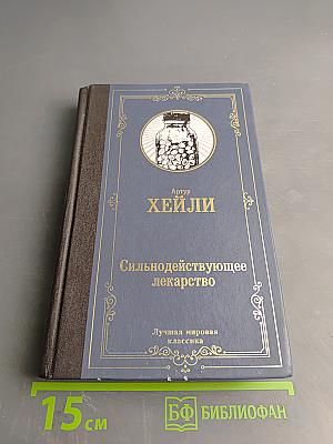 Сильнодействующее лекарство
