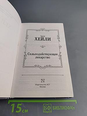 Сильнодействующее лекарство