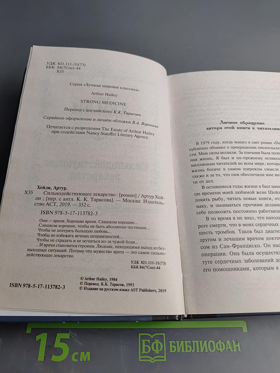 Сильнодействующее лекарство