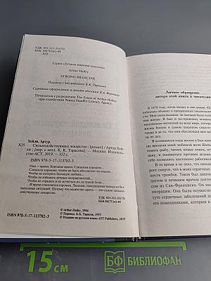 Сильнодействующее лекарство