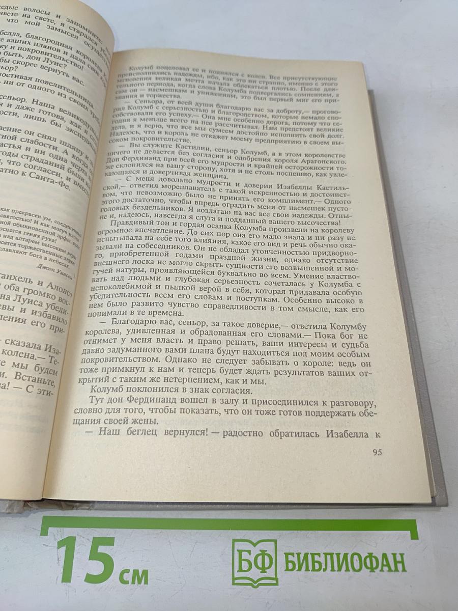 Мерседес из Кастилии, или Путешествие в Катай; Красный Корсар. Том 6