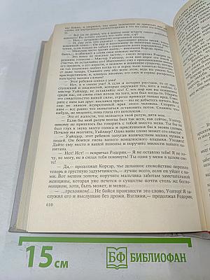 Мерседес из Кастилии, или Путешествие в Катай; Красный Корсар. Том 6