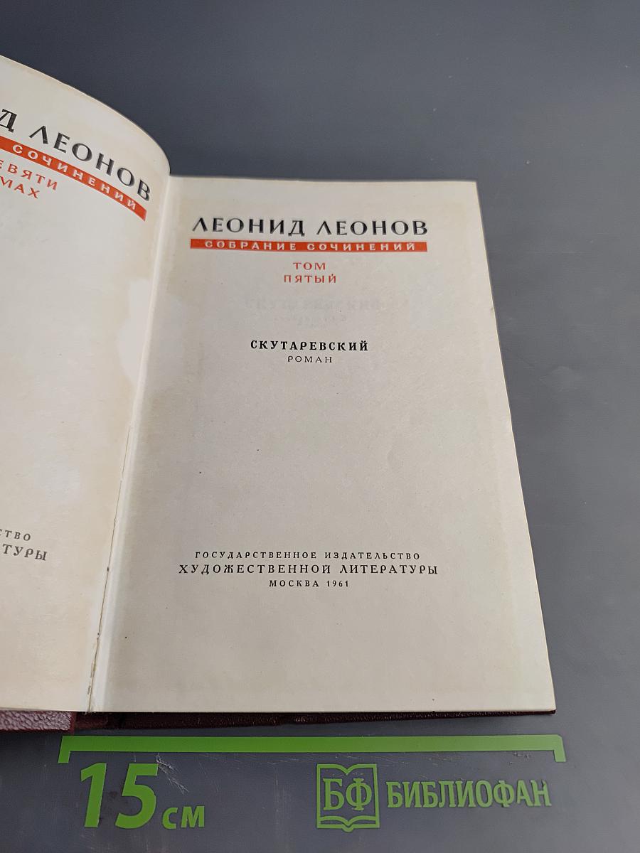 Собрание сочинений. Том пятый. Скутаревский