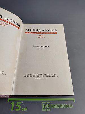 Собрание сочинений. Том пятый. Скутаревский