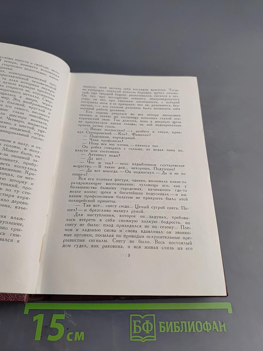 Собрание сочинений. Том пятый. Скутаревский