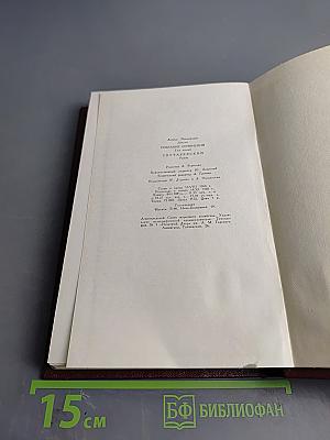 Собрание сочинений. Том пятый. Скутаревский