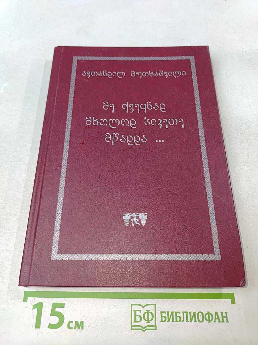 Я лишь добра желал на белом свете...