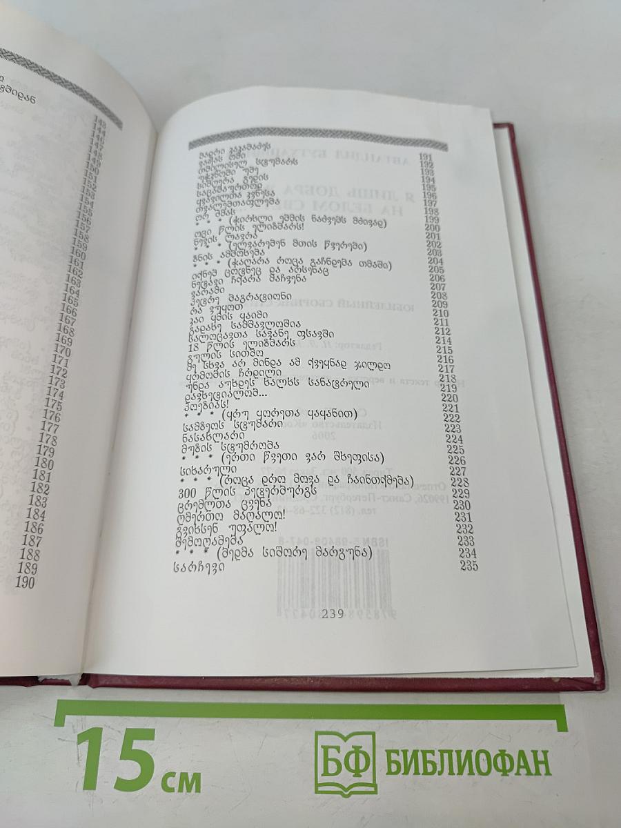 Я лишь добра желал на белом свете...