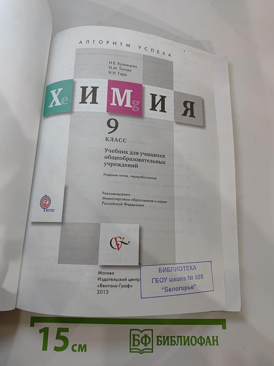 Химия для 9 класса