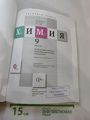 Химия для 9 класса