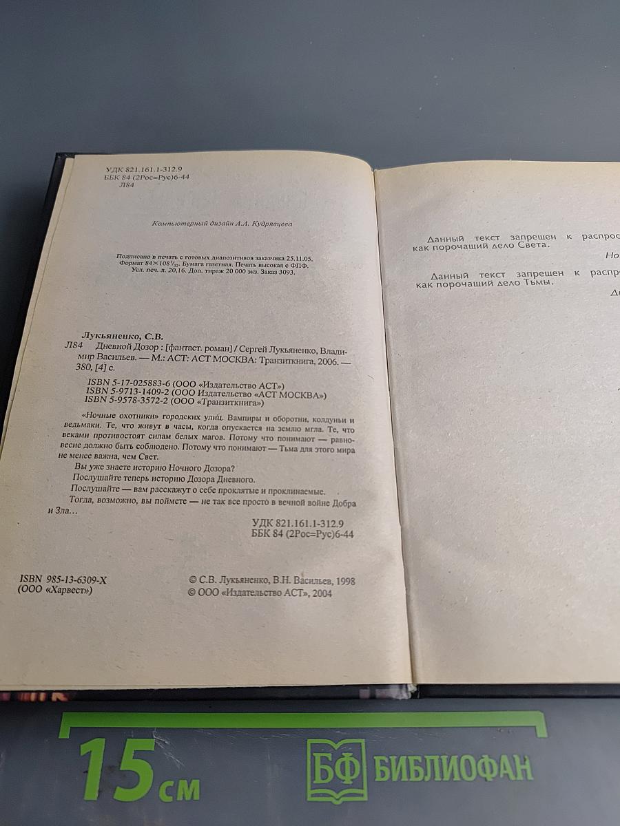 Дневной Дозор