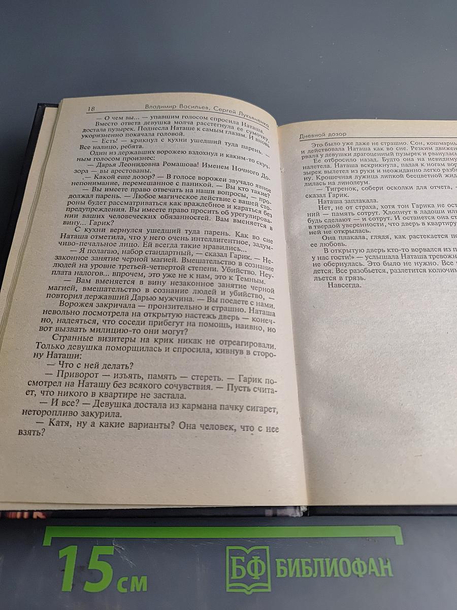 Дневной Дозор