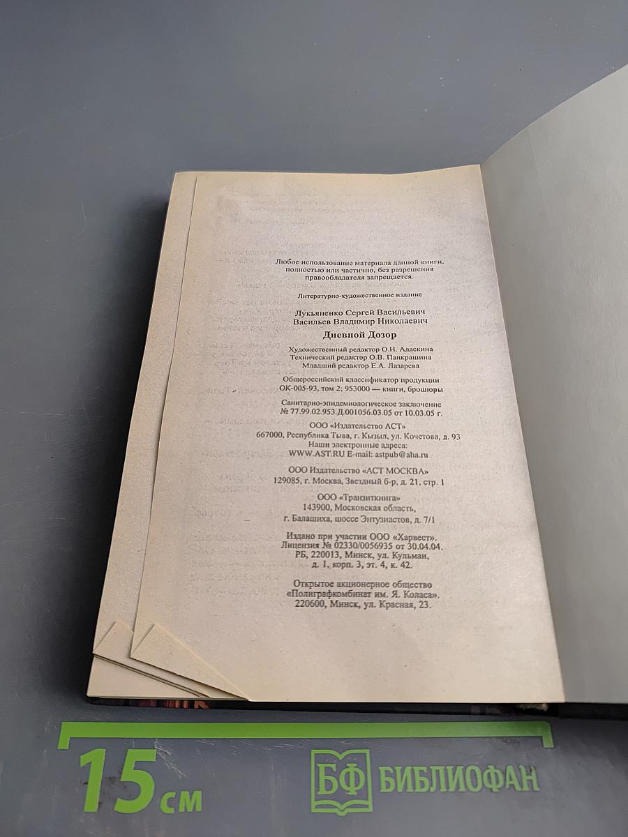 Дневной Дозор