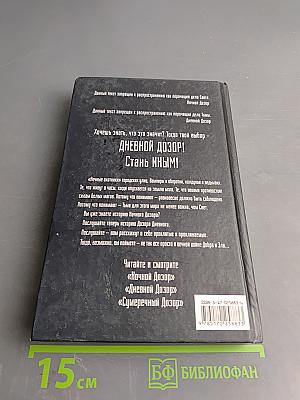 Дневной Дозор