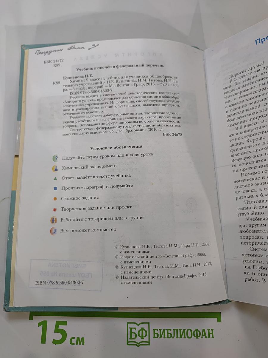 Химия для 9 класса