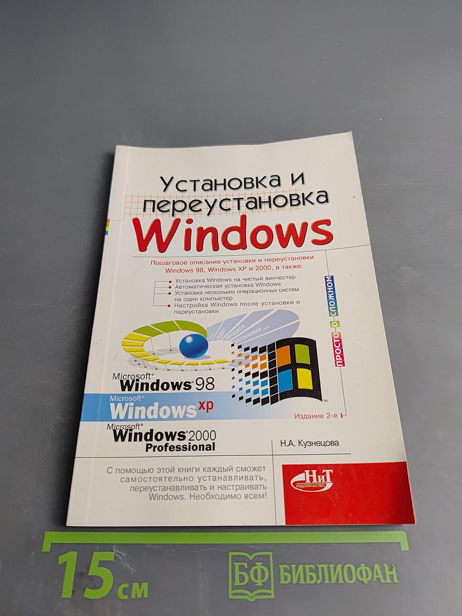 Установка и переустановка Windows