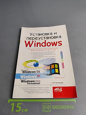 Установка и переустановка Windows