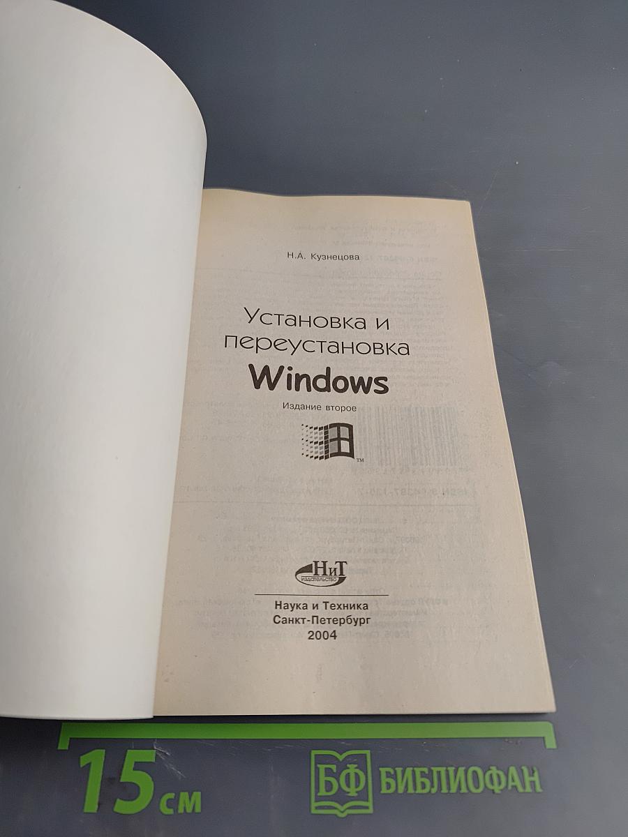 Установка и переустановка Windows